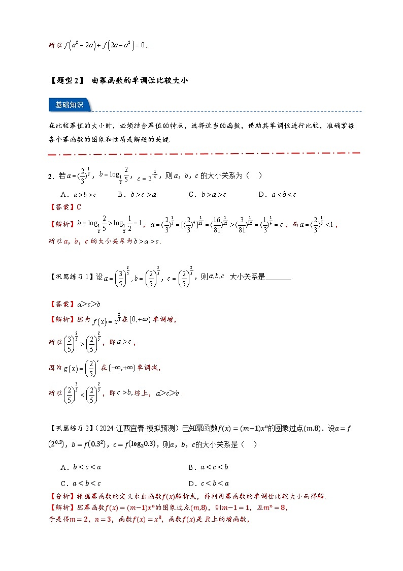 热点专题 2.3 幂函数与二次函数，方程与不等式（讲与练）-2025年高考数学二轮热点题型专题突破（新高考专用）03