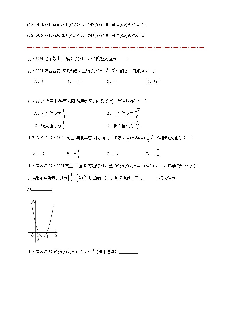 热点专题 3.4 导数与函数极值与最值【8类题型】（原卷版）第3页
