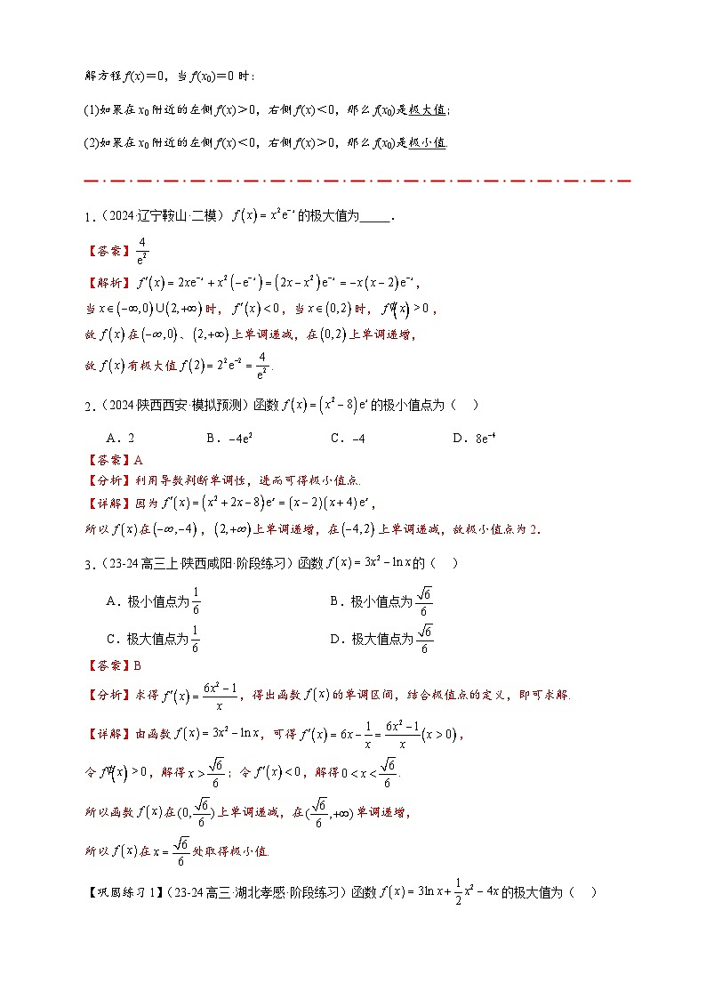 热点专题 3.4 导数与函数极值与最值【8类题型】（解析版）第3页