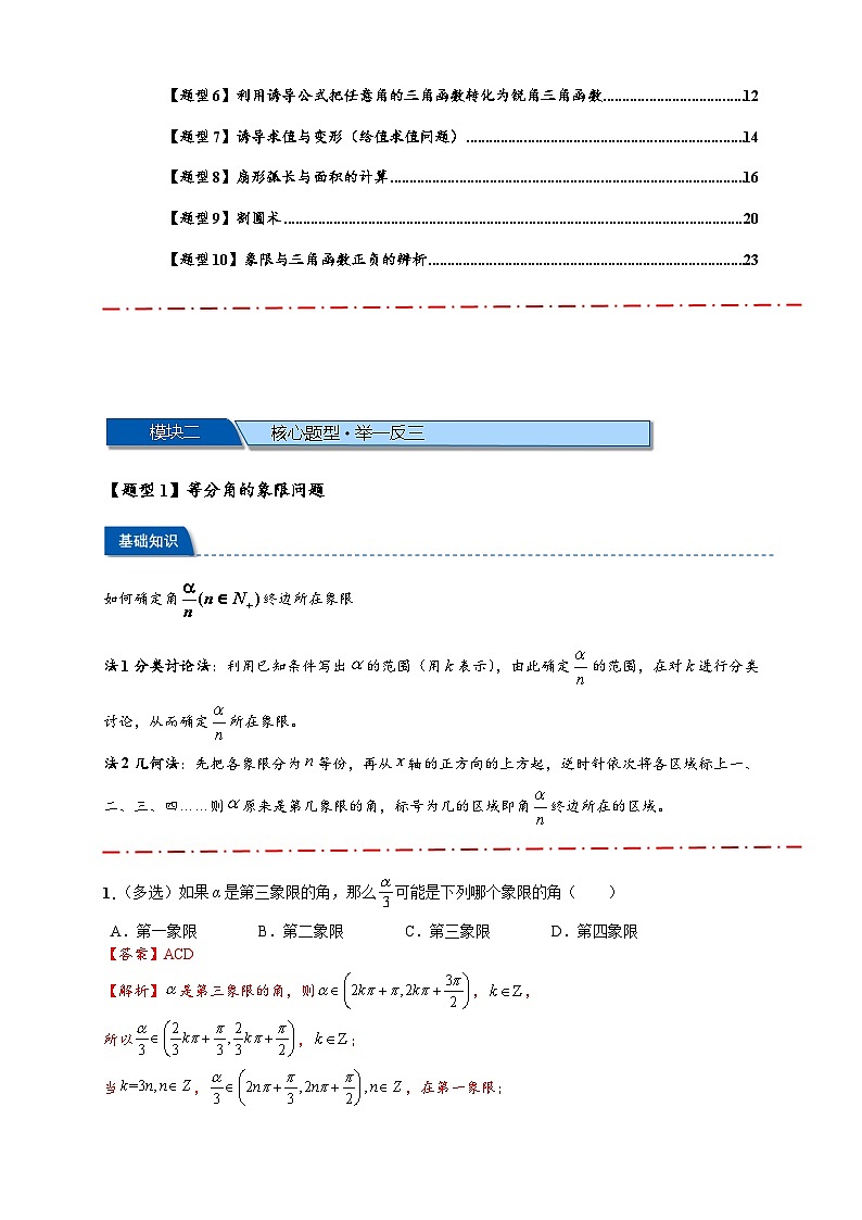 热点专题 4.1 三角函数概念与诱导公式【10类题型】（讲与练）-2025年高考数学二轮热点题型专题突破（新高考专用）02