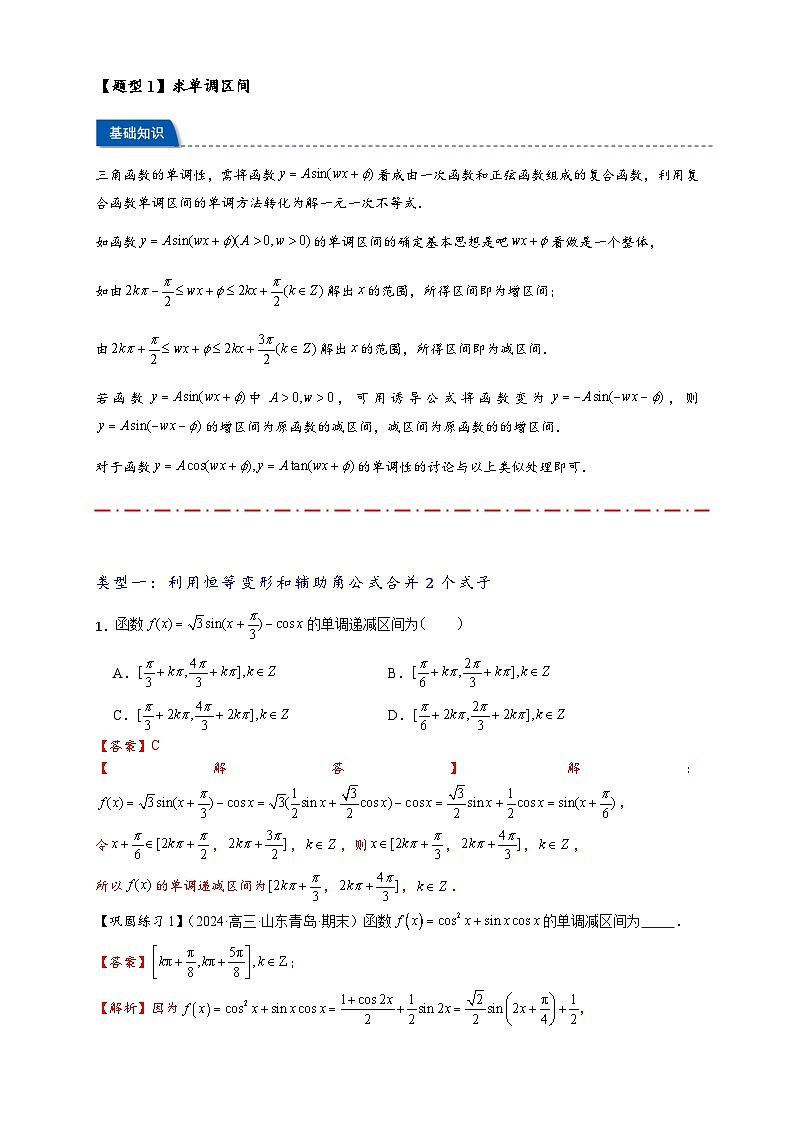 热点专题 4.3 三角函数图象与性质【11类常考题型汇总】（讲与练）-2025年高考数学二轮热点题型专题突破（新高考专用）03