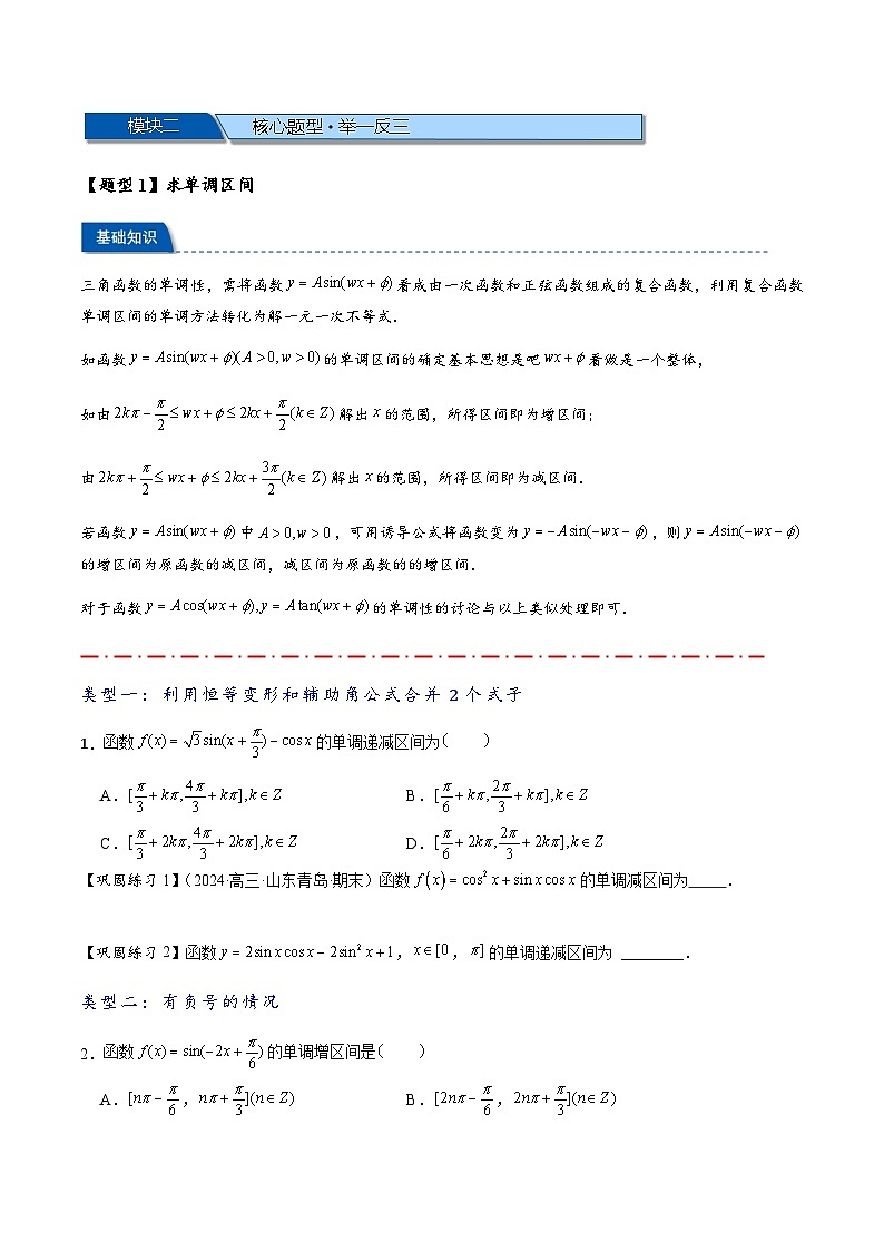 热点专题 4.3 三角函数图象与性质【11类常考题型汇总】（讲与练）-2025年高考数学二轮热点题型专题突破（新高考专用）03