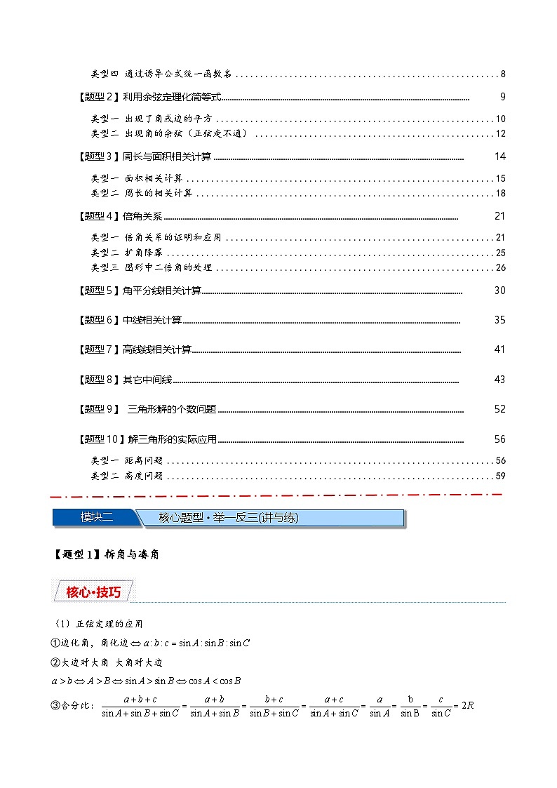 热点专题 5.1 解三角形十类题型汇总（原卷版）第2页