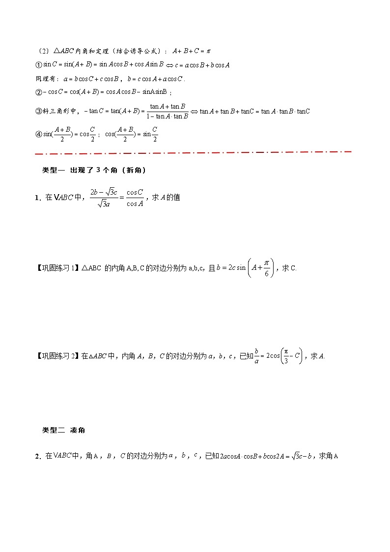 热点专题 5.1 解三角形十类题型汇总（原卷版）第3页