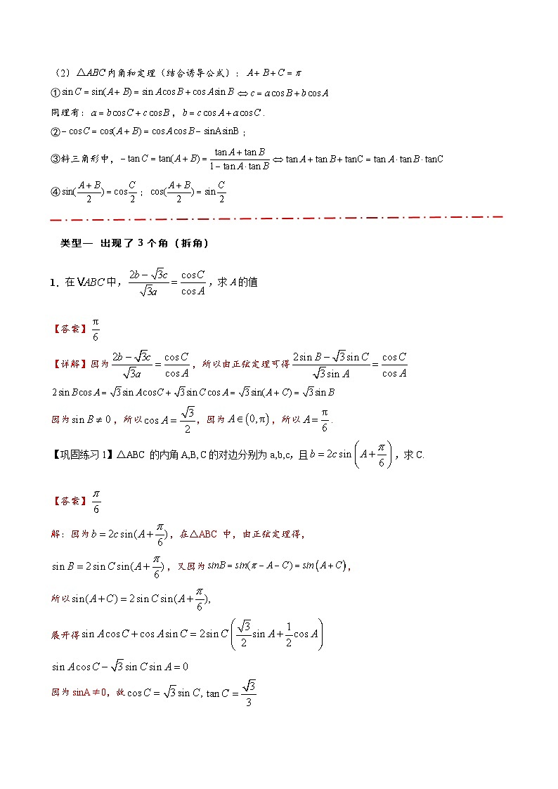 热点专题 5.1 解三角形十类题型汇总（解析版）第3页