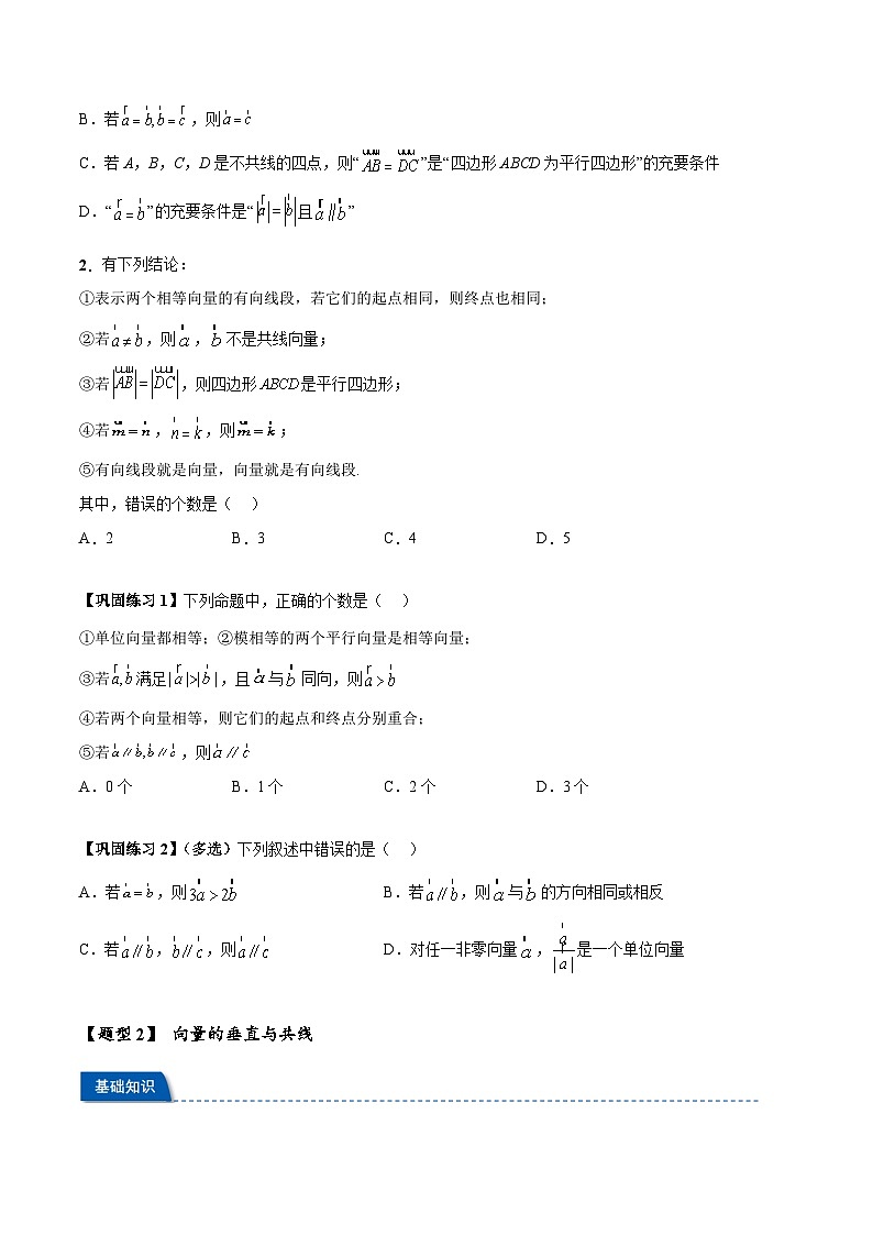 热点专题 6.1  平面向量重难点题型【17类题型汇总】（讲与练）-2025年高考数学二轮热点题型专题突破（新高考专用）03