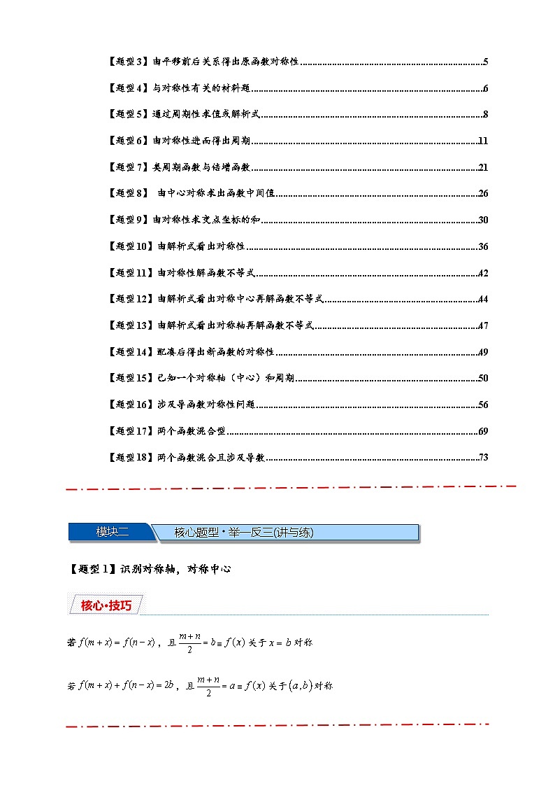 重难点专题 1.1 函数的对称性与周期性问题【18类题型】（解析版）第2页