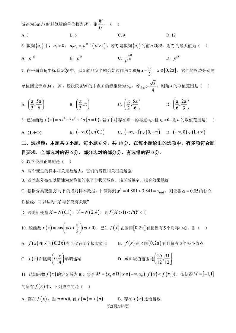 广州天河区2025届高三上学期模拟数学试卷（原卷版）第2页