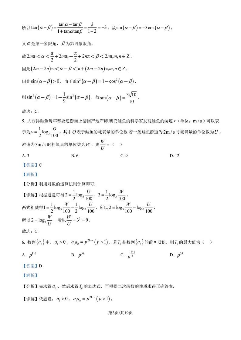 广州天河区2025届高三上学期模拟数学试卷（解析版）第3页