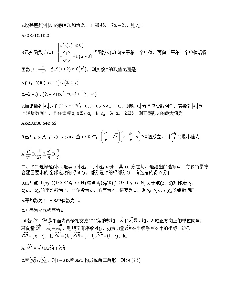 重庆市第八中学校2024-2025学年高三上学期高考适应性月考卷（二）（10月）数学试题第2页