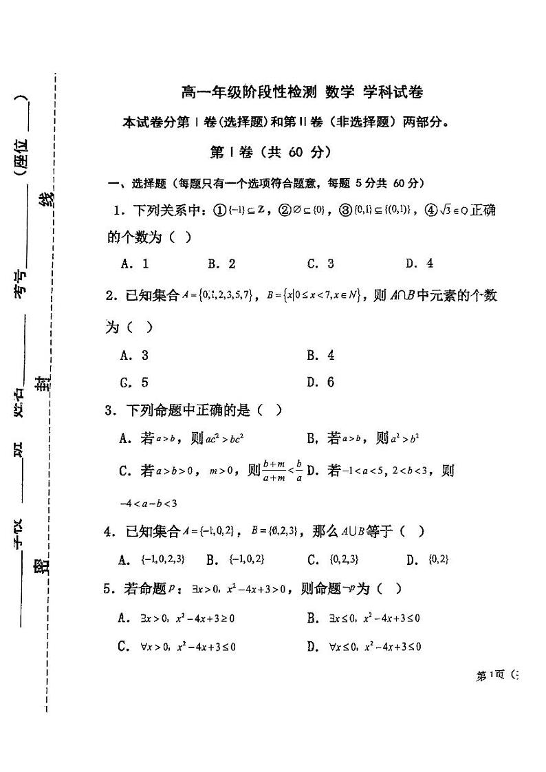 天津市第九十六中学2024-2025学年高一上学期第一次月考数学试卷第1页