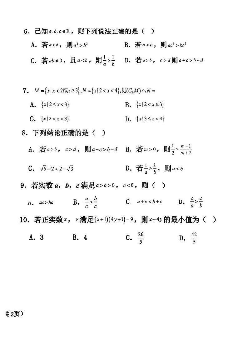 天津市第九十六中学2024-2025学年高一上学期第一次月考数学试卷第2页