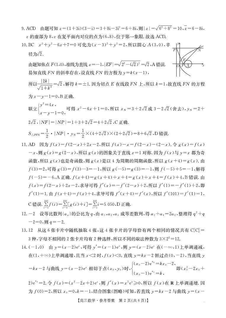 高三10月联考数学试卷答案解析第2页