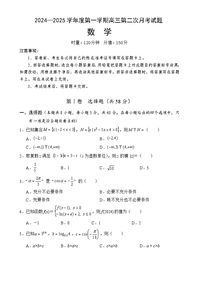 海南省文昌中学2024-2025学年高三上学期第二次月考试题 数学 Word版含解析第1页