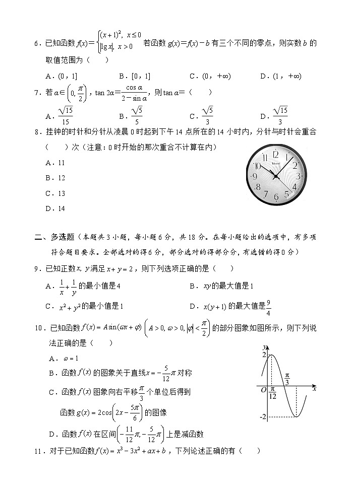 海南省文昌中学2024-2025学年高三上学期第二次月考试题 数学 Word版含解析第2页