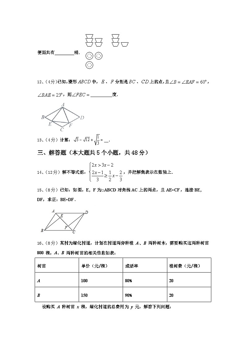 2024-2025学年四川省成都市铁路中学高一新生入学分班质量检测数学试题【含答案】第3页