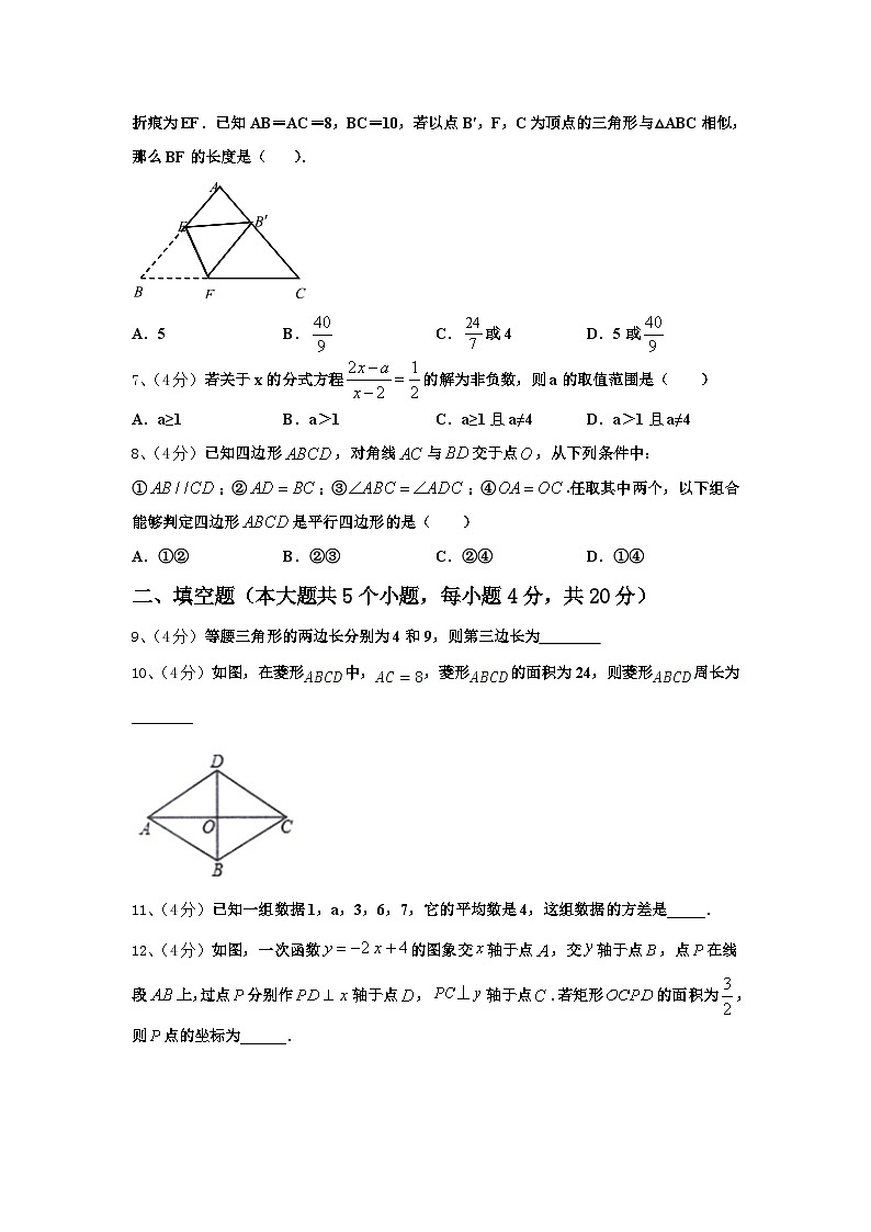 2024-2025学年四川省大邑县大邑中学（沙渠分校）高一新生入学分班质量检测数学试题【含答案】第2页