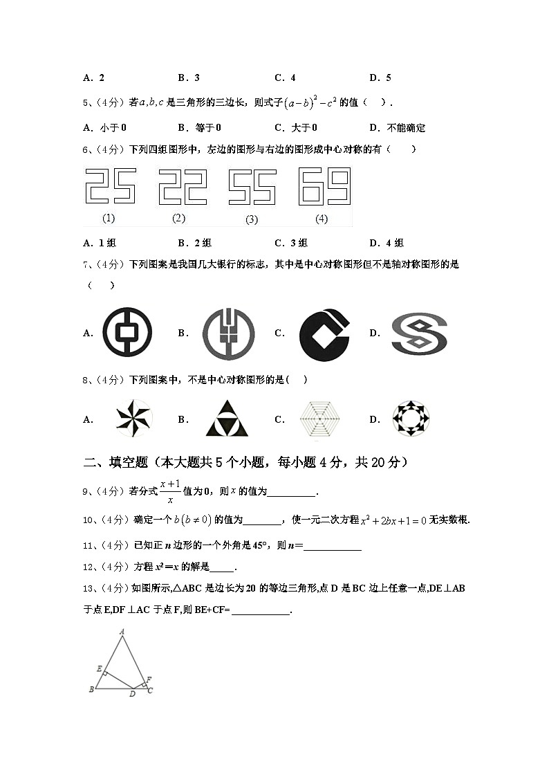 2024-2025学年四川省简阳市三星中学高一新生入学分班质量检测数学试题【含答案】第2页