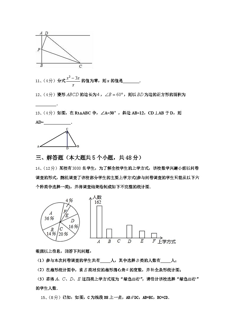 2024-2025学年四川省简阳市石桥中学高一新生入学分班质量检测数学试题【含答案】第3页