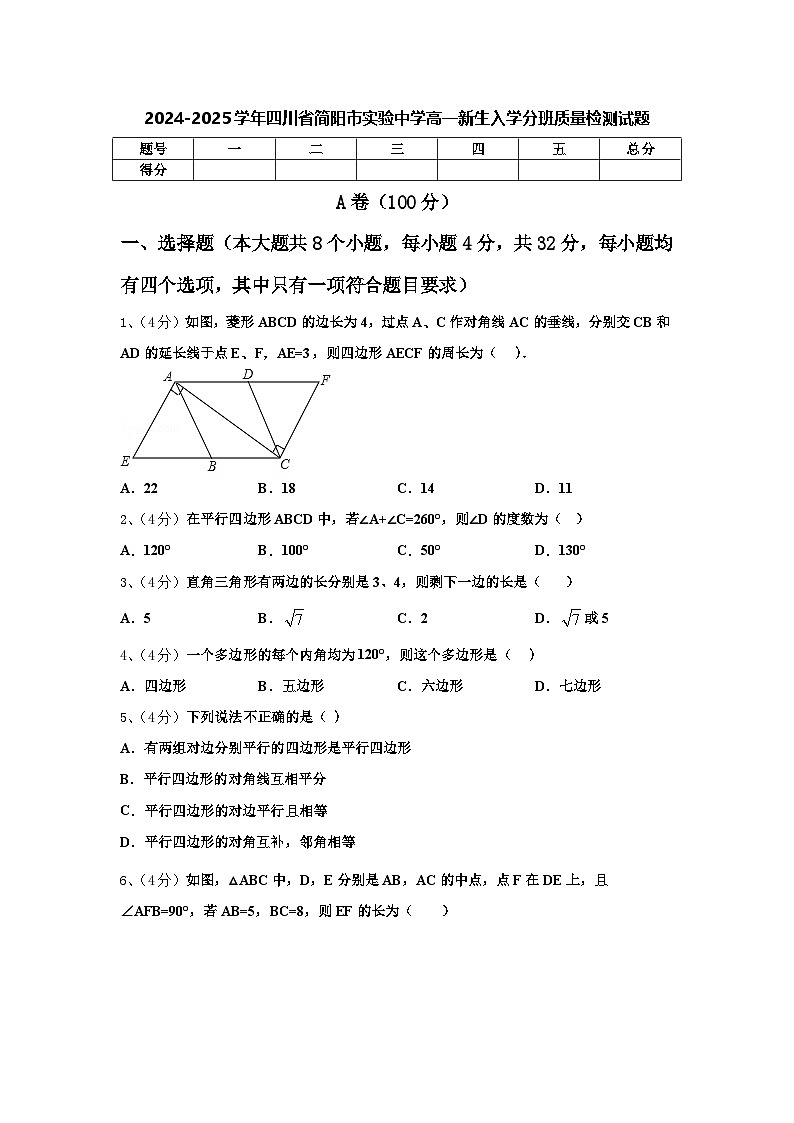 2024-2025学年四川省简阳市实验中学高一新生入学分班质量检测数学试题【含答案】第1页
