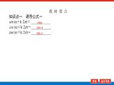 人教B版高中数学必修第三册7.2.4.1 诱导公式一、二、三、四【课件】