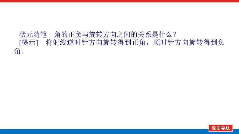 人教B版高中数学必修第三册7.2.4.1 诱导公式一、二、三、四【课件】第7页
