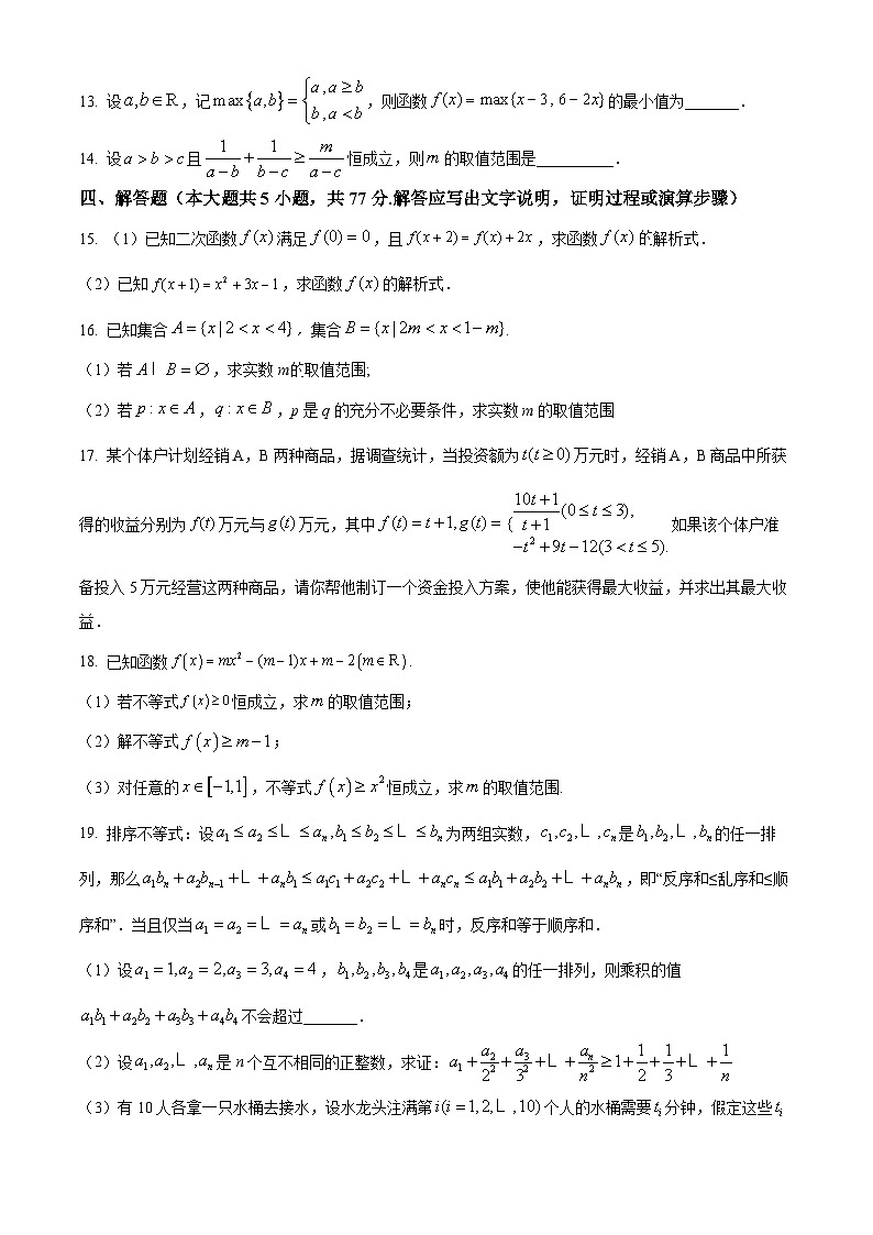安徽省马鞍山市第二中学2024-2025学年高一上学期10月月考数学试卷（Word版附解析）第3页