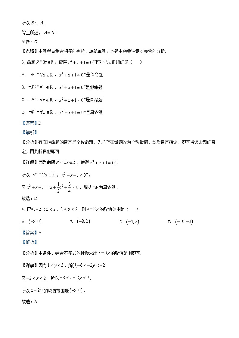 北京市八一学校2024-2025学年高一上学期10月月考数学试题 Word版含解析第2页