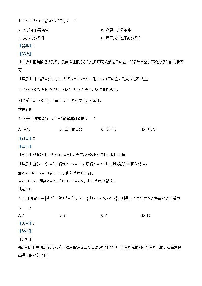 北京市八一学校2024-2025学年高一上学期10月月考数学试题 Word版含解析第3页