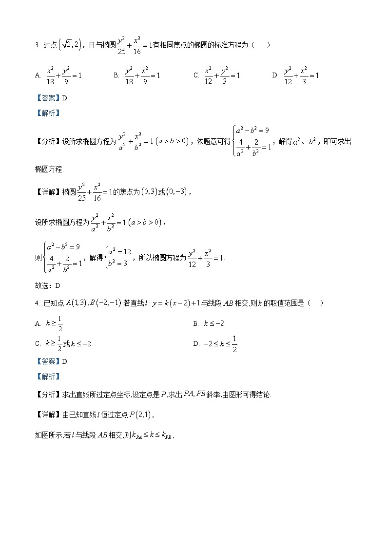 北京市北工大附属中学2024-2025学年高二上学期10月阶段性检测数学试卷（Word版附解析）02