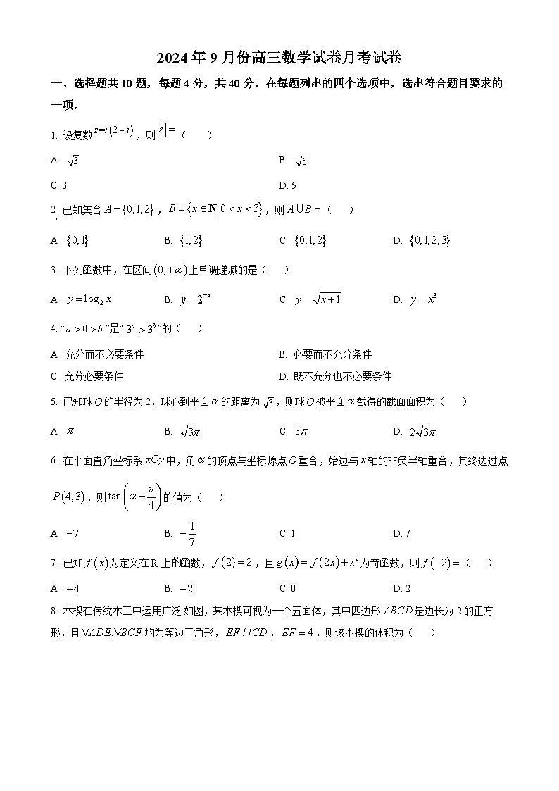 北京市北工大附属中学2024-2025学年高三上学期9月月考数学试卷（Word版附解析）01
