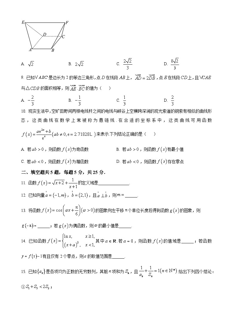 北京市北工大附属中学2024-2025学年高三上学期9月月考数学试卷（Word版附解析）02