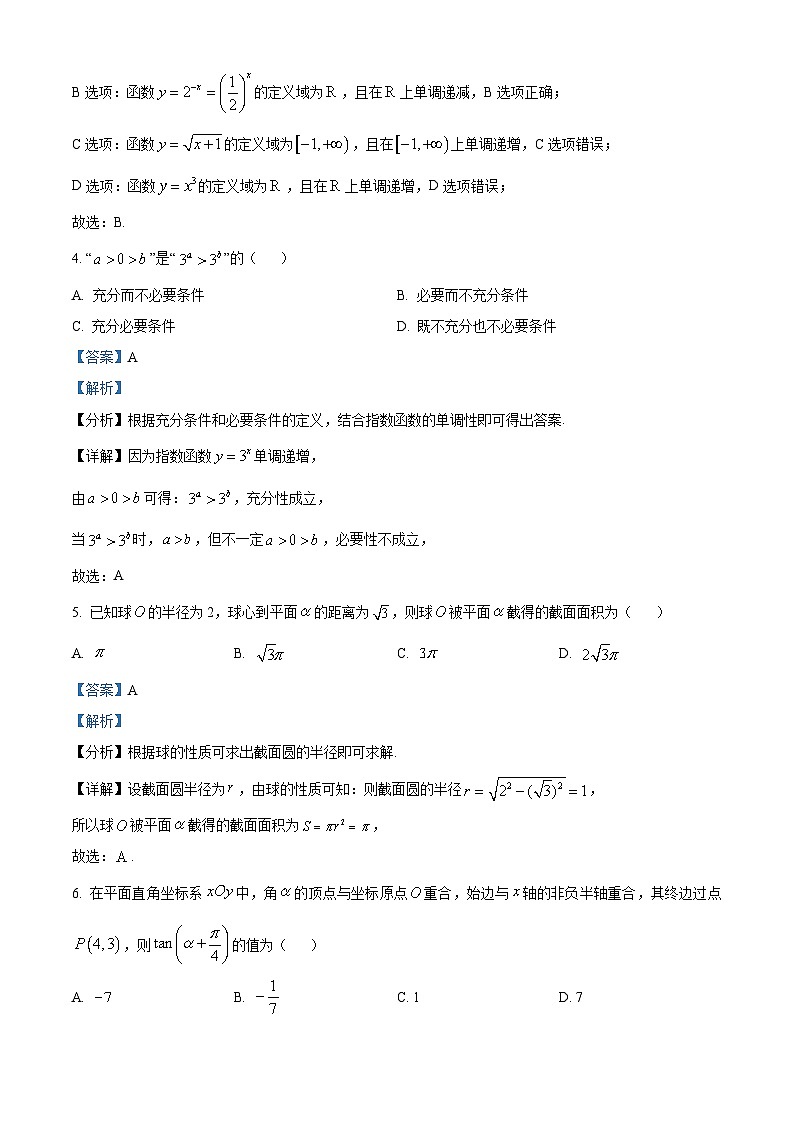 北京市北工大附属中学2024-2025学年高三上学期9月月考数学试卷（Word版附解析）02