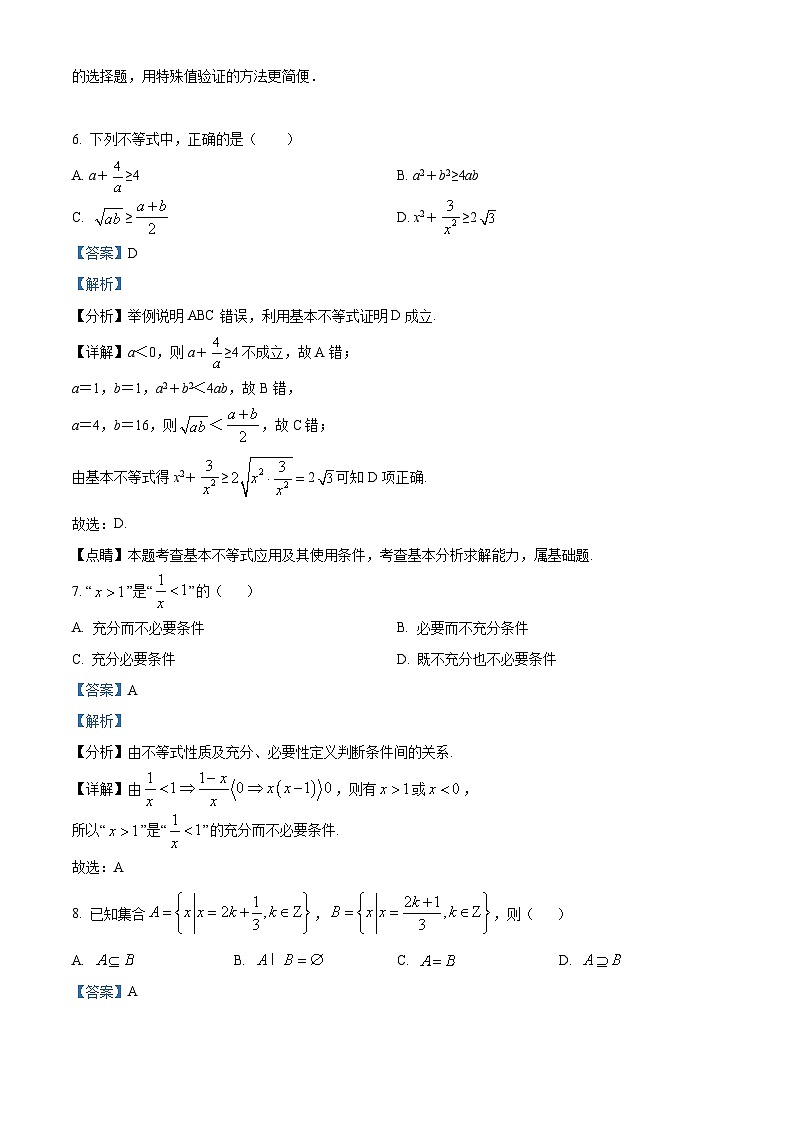 北京市昌平区第二中学2024-2025学年高一上学期10月月考数学试卷 Word版含解析第3页