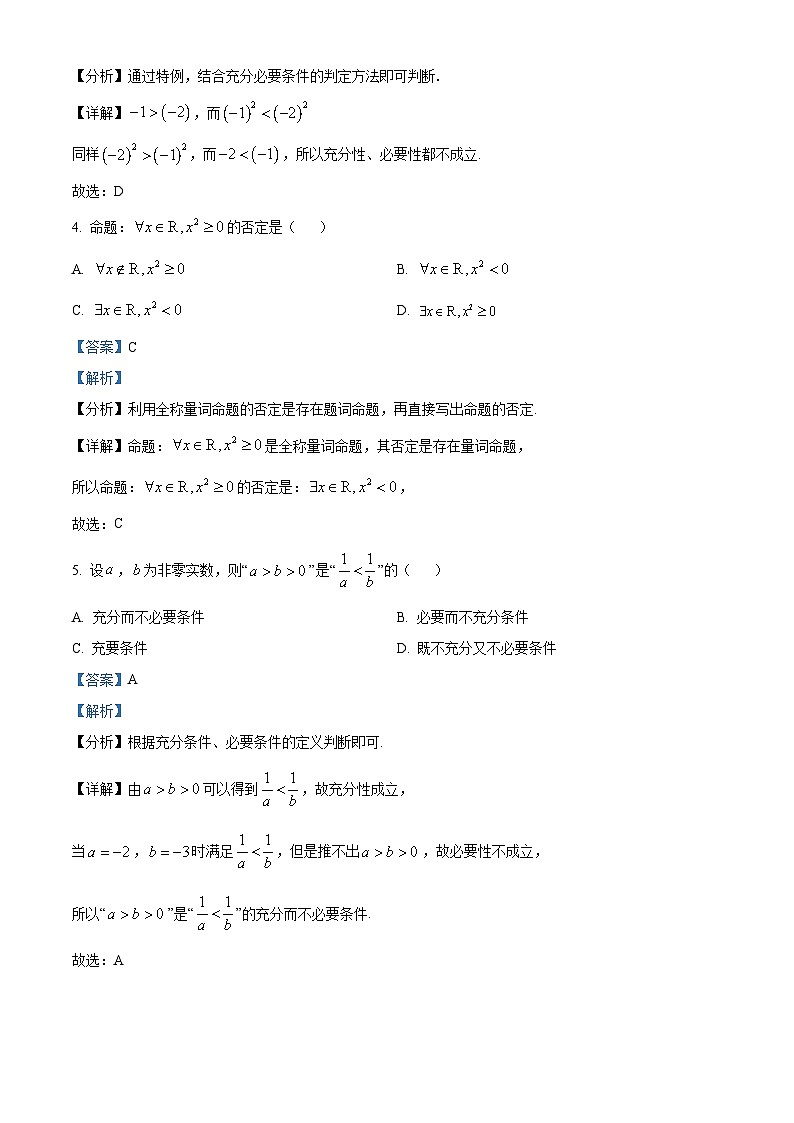 北京市朝阳区北京中学科技分校2024-2025学年高一上学期9月月考数学试题 Word版含解析第2页