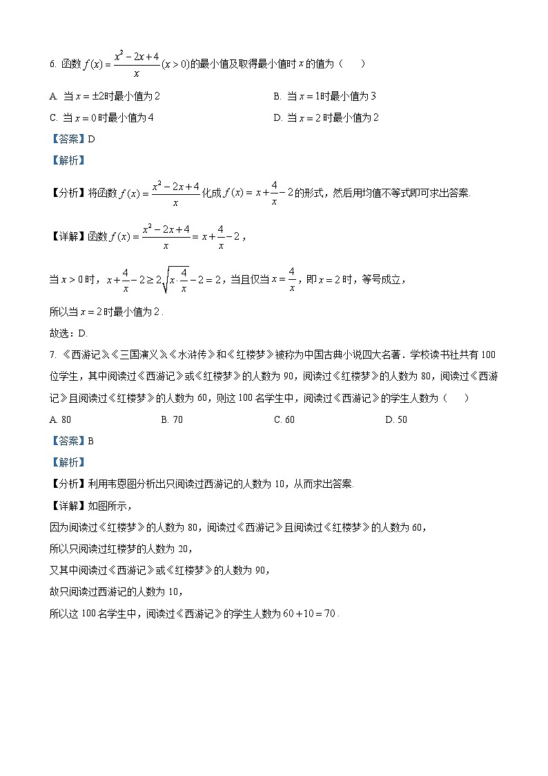 北京市朝阳区北京中学科技分校2024-2025学年高一上学期9月月考数学试题 Word版含解析第3页