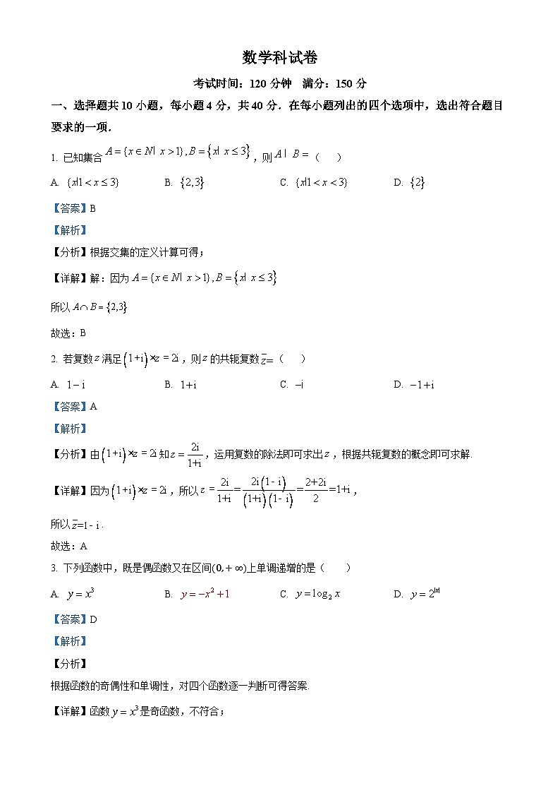 北京市朝阳区东北师范大学朝阳学校2024-2025学年高三上学期10月月考数学试卷（Word版附解析）01