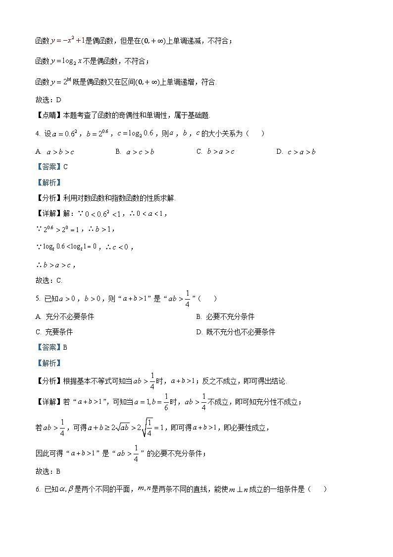 北京市朝阳区东北师范大学朝阳学校2024-2025学年高三上学期10月月考数学试卷（Word版附解析）02