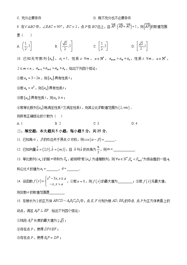 北京市第八十中学2024-2025学年高三上学期10月考试数学试卷（Word版附解析）02