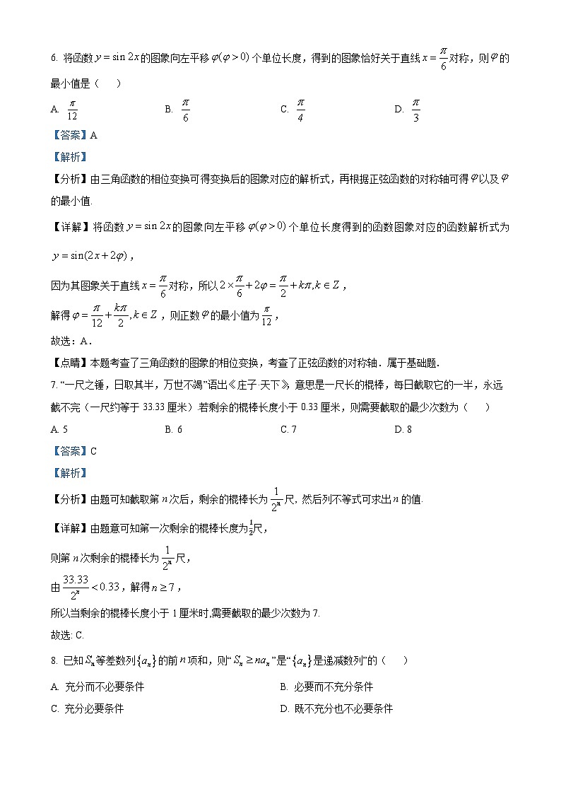 北京市第八十中学2024-2025学年高三上学期10月考试数学试卷（Word版附解析）03