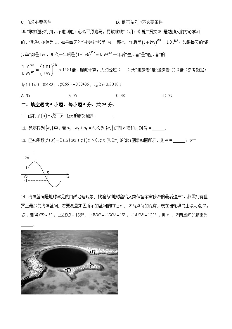 北京市第二十中学2024-2025学年高三上学期10月月考数学试卷 Word版无答案第2页