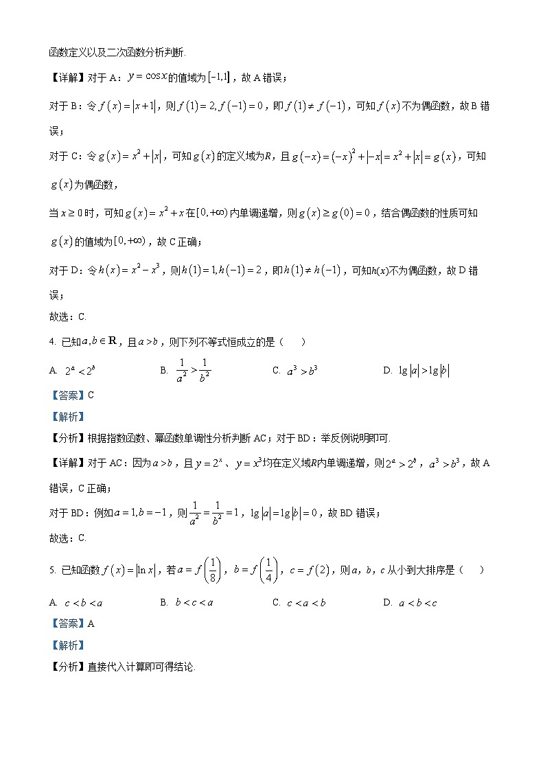 北京市第二十中学2024-2025学年高三上学期10月月考数学试卷 Word版含解析第2页