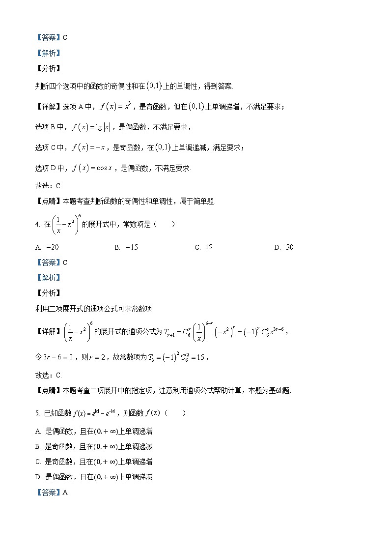 北京市第三十五中学2024-2025学年高三上学期10月月考数学试卷 Word版含解析第2页