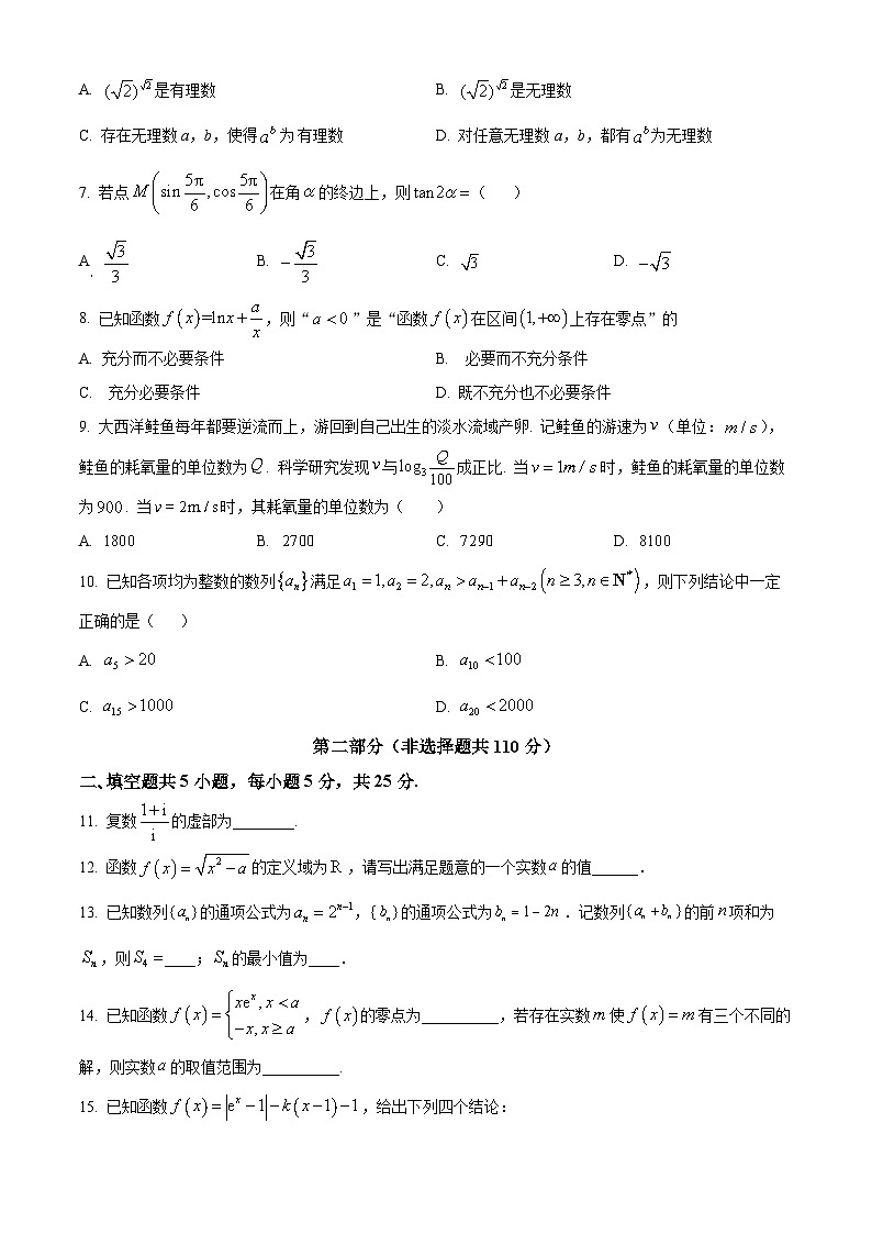 北京市第三十五中学2024-2025学年高三上学期10月月考数学试卷 Word版无答案第2页