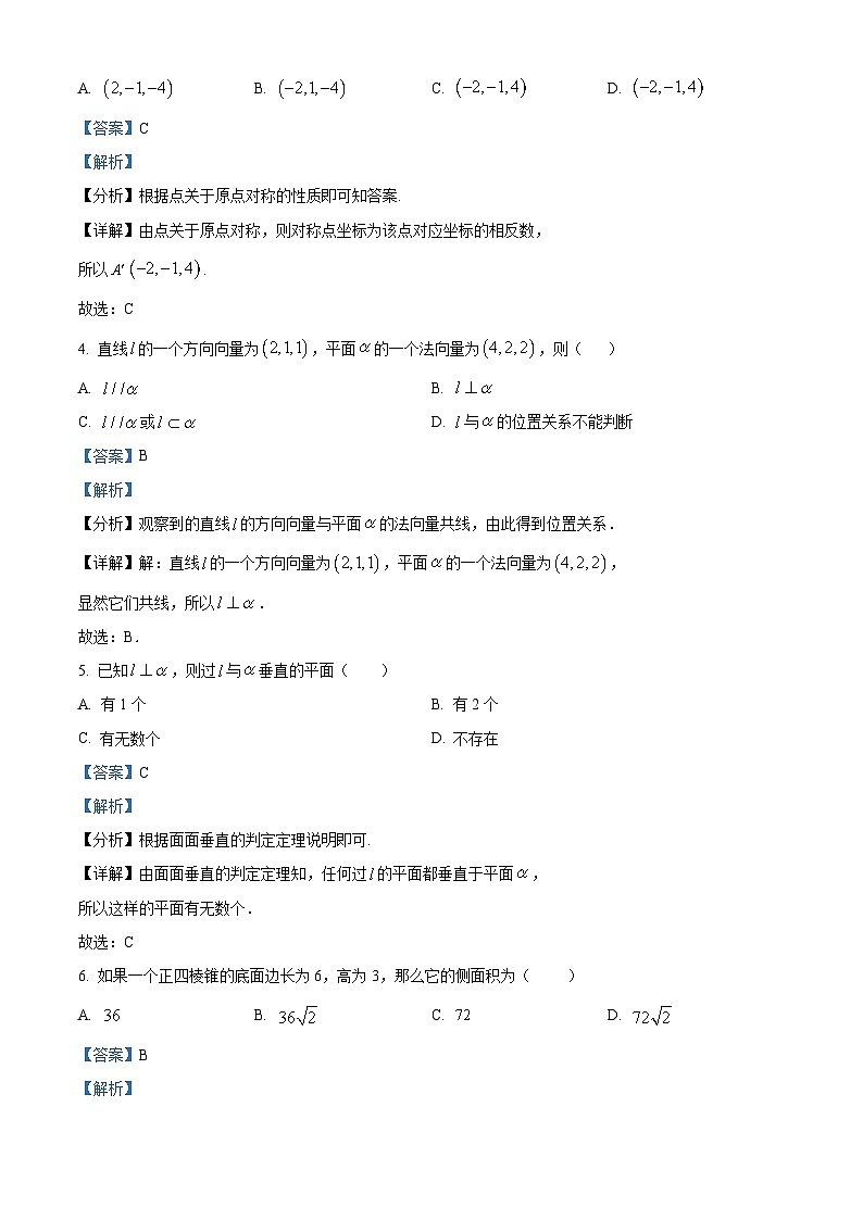 北京市第十九中学2023-2024学年高二上学期期中考试数学试题 Word版含解析第2页