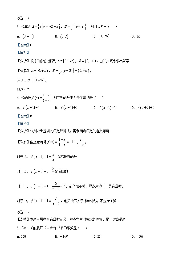北京市第一六一中学2024-2025学年高三上学期10月阶段测试数学试卷 Word版含解析第2页