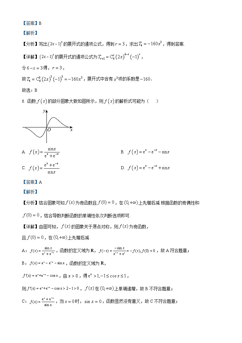 北京市第一六一中学2024-2025学年高三上学期10月阶段测试数学试卷 Word版含解析第3页
