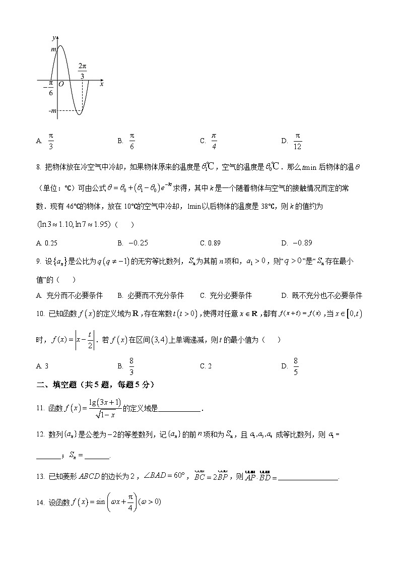 北京市丰台区第二中学2024-2025学年高三上学期10月月考数学试卷（Word版附解析）02