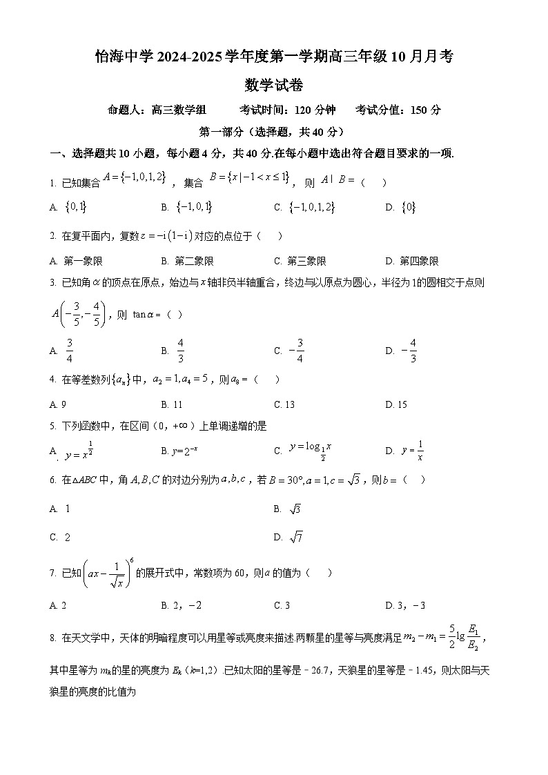 北京市丰台区怡海中学2024-2025学年高三上学期10月月考数学试卷 Word版无答案第1页