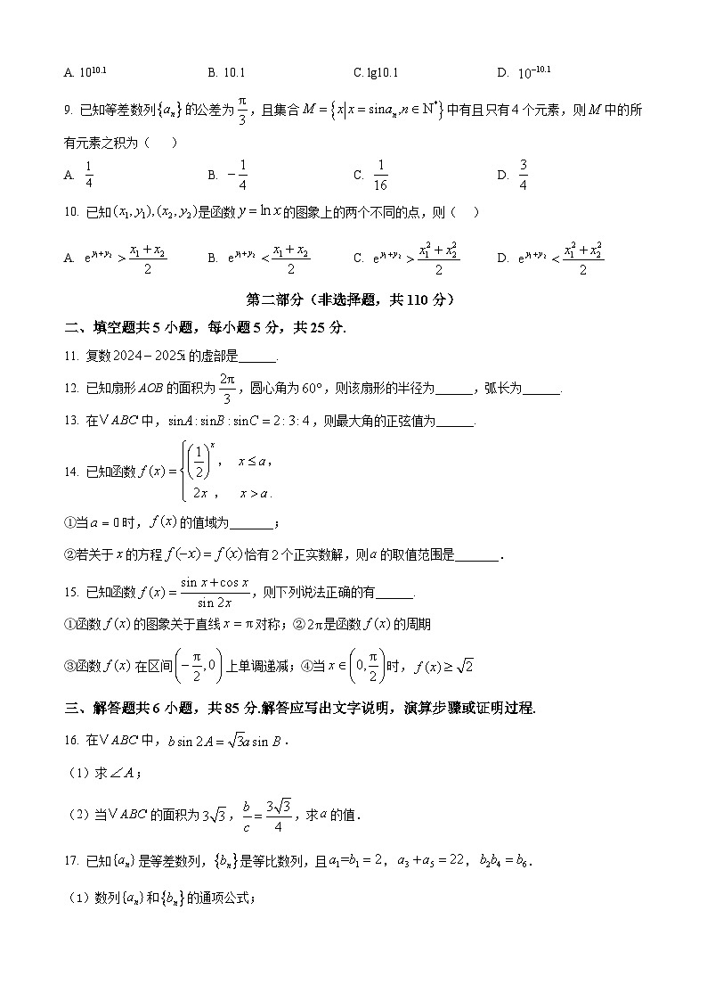 北京市丰台区怡海中学2024-2025学年高三上学期10月月考数学试卷 Word版无答案第2页